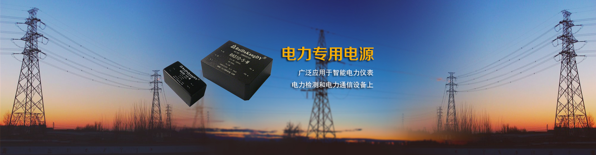 电力专用新万博manbetx全站